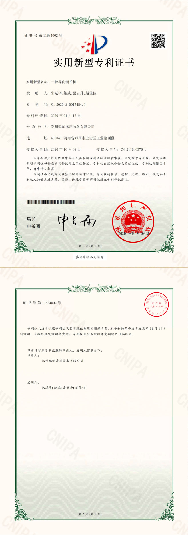 導(dǎo)向調(diào)長機-實用專利-2020.jpg