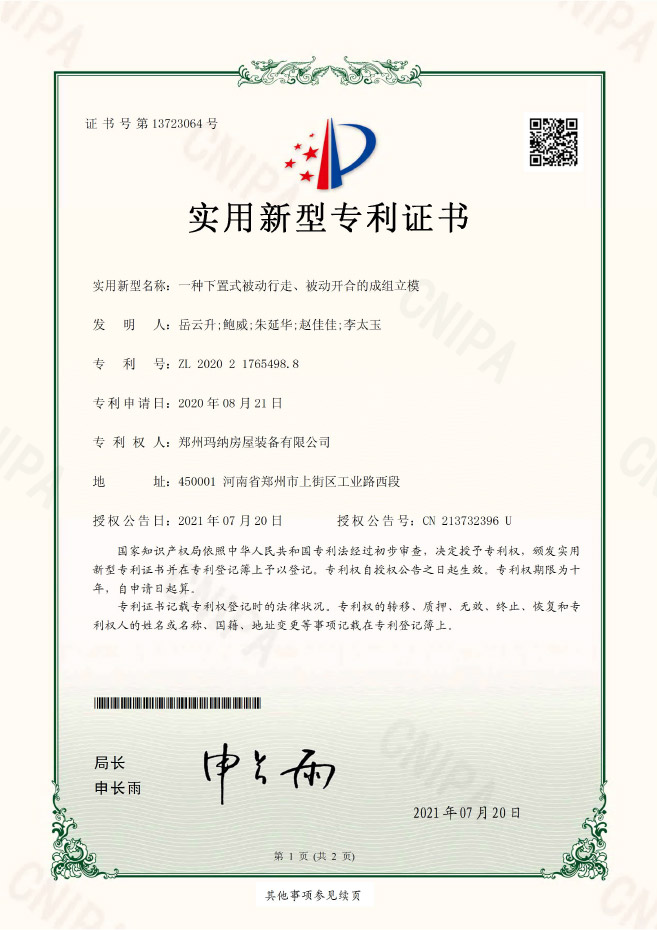 一種下置式被動行走、被動開合的成組立模