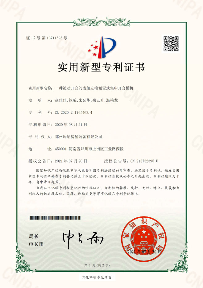一種被動開合的成組立模側(cè)置式集中開合模機(jī)
