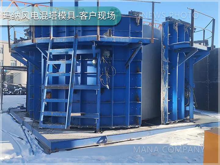 瑪納風(fēng)電混塔模具客戶現(xiàn)場03.jpg