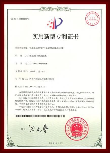 混凝土成型構(gòu)件小孔徑快速裝、拆內(nèi)模